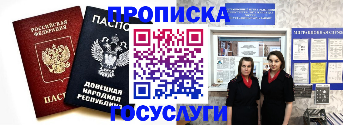 временная регистрация в Артёме