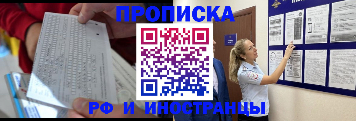 прописка 2025 в Артёме