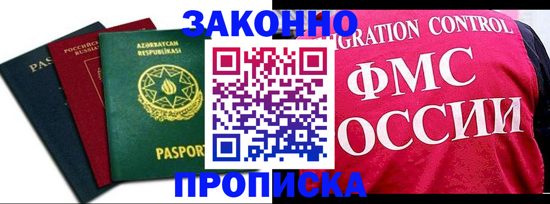 прописка в квартире в Артёме