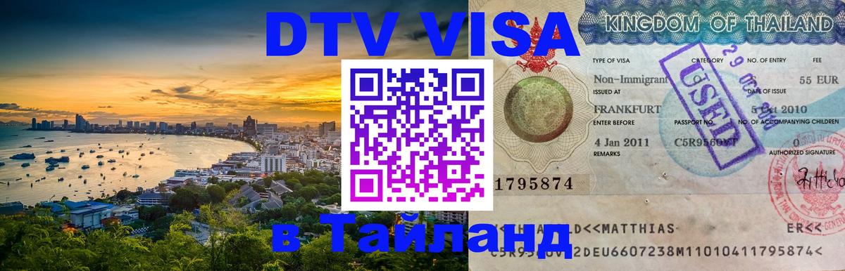 Сколько стоит DTV виза — актуальные цены, оформление даже без документов - 05.10.2025 